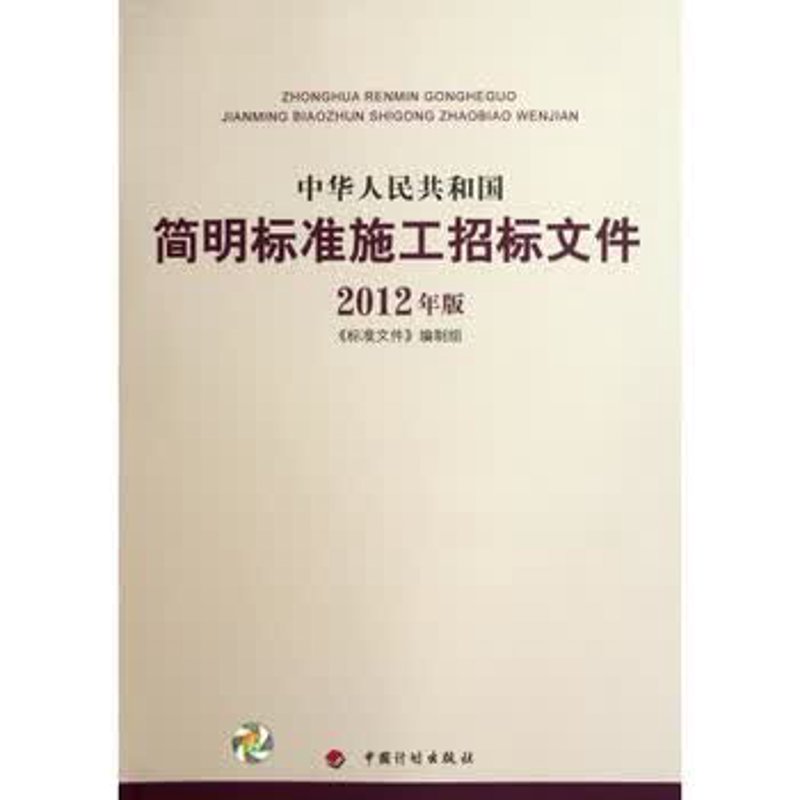 招标文件编制的行业动态