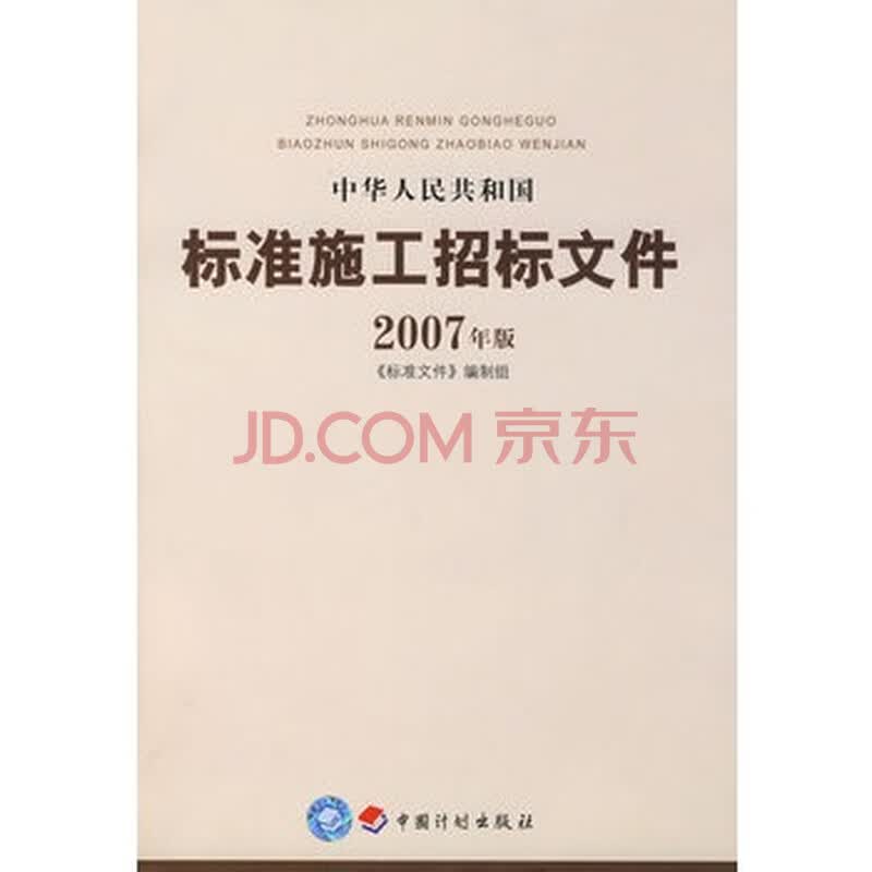 招标文件编制